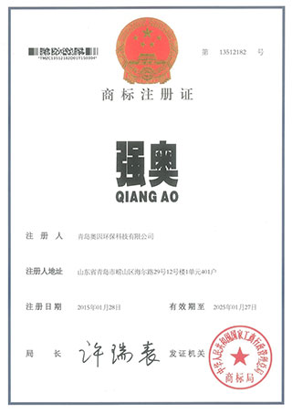 強(qiáng)奧商標(biāo)注冊證